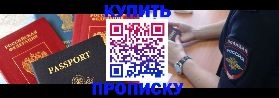 прописка поиск в Новокубанске